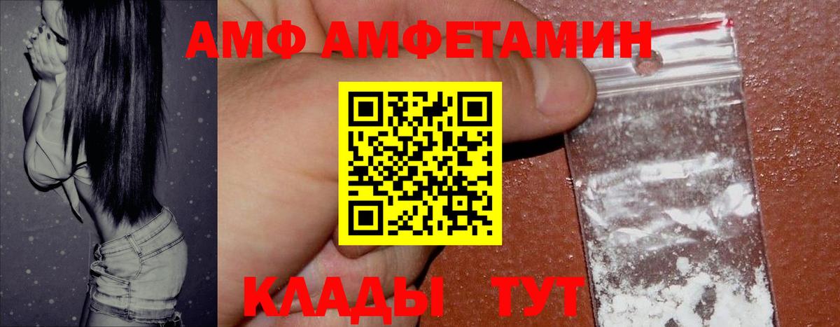 АМФ Розовый  Amphetamine  Десногорск  Вход с VPN 
