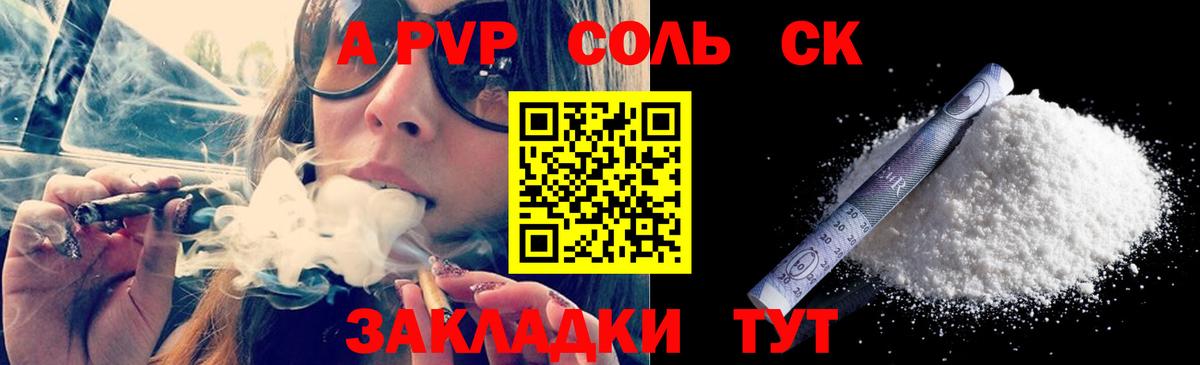 A-PVP Соль  Alpha-PVP Соль  Десногорск  где продают   Alfa_PVP кристаллы  Вход с VPN 
