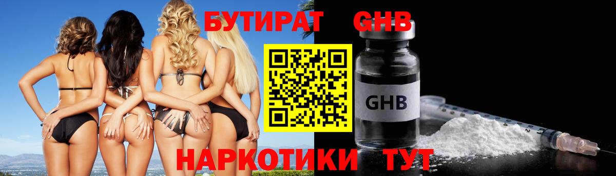 Десногорск  БУТИРАТ бутик  Вход с VPN 