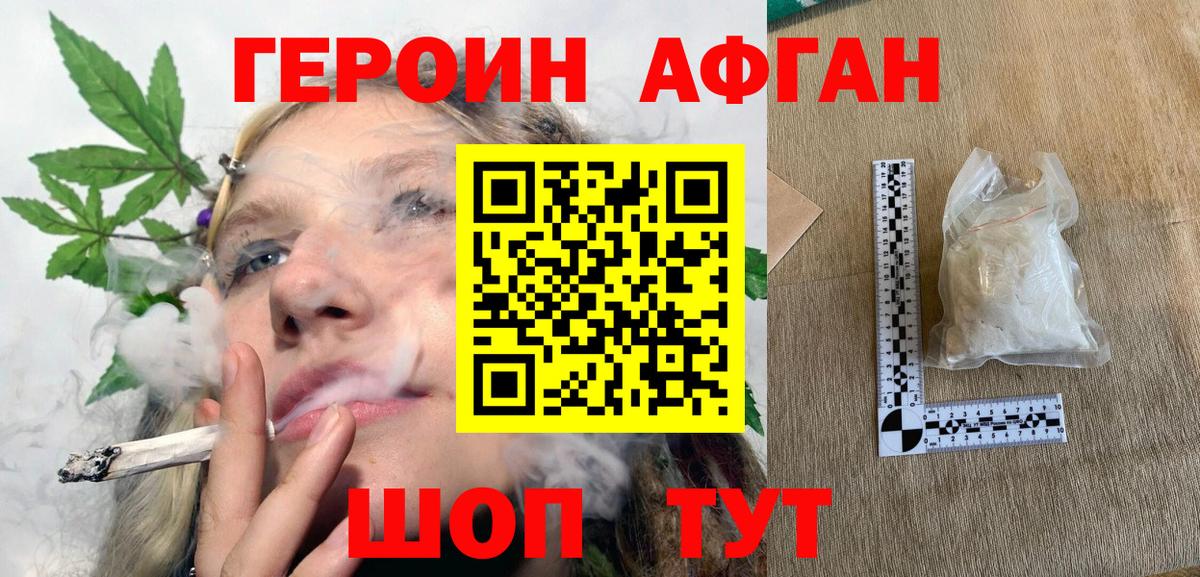 Героин афганец  Вход с VPN  Десногорск 
