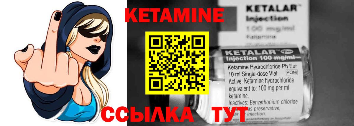 КЕТАМИН ketamine Десногорск