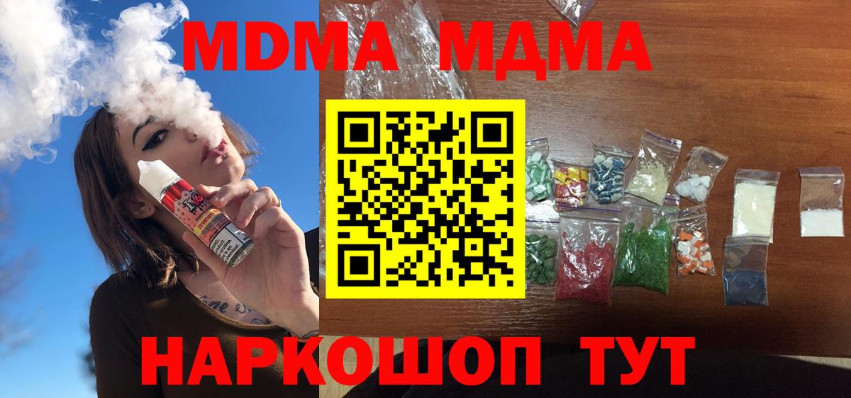 Десногорск  МДМА молли  Вход с VPN  МДМА crystal 