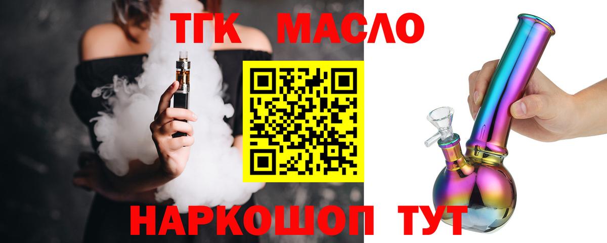 Дистиллят ТГК вейп  ТГК THC oil  Десногорск  Вход с VPN 